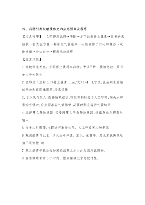 儿科急危重症抢救全新预案及标准流程.docx