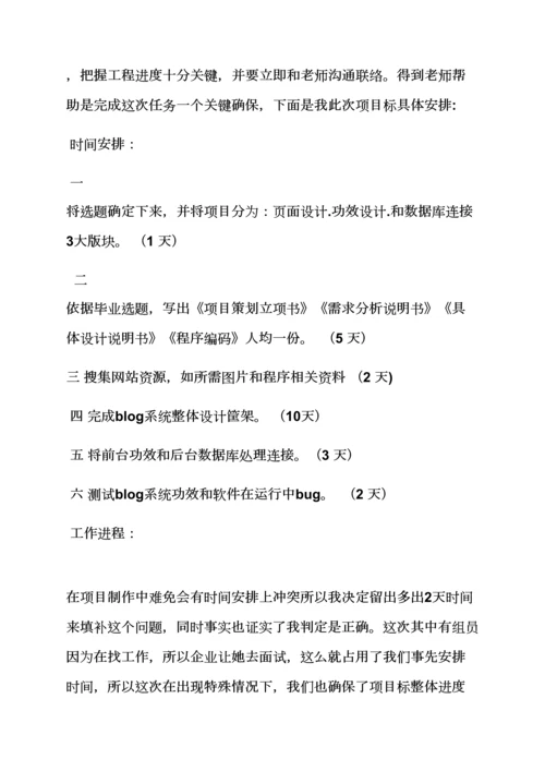 工作总结之大学生毕业设计方案总结.docx