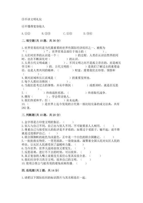 部编版六年级下册道德与法治期末测试卷及完整答案（各地真题）.docx