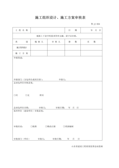 安全专项综合施工组织设计.docx