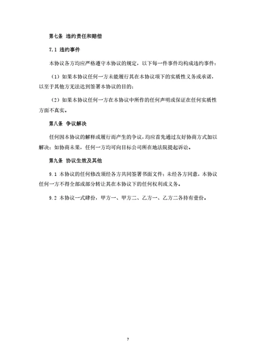 股权转让暨股东合作协议