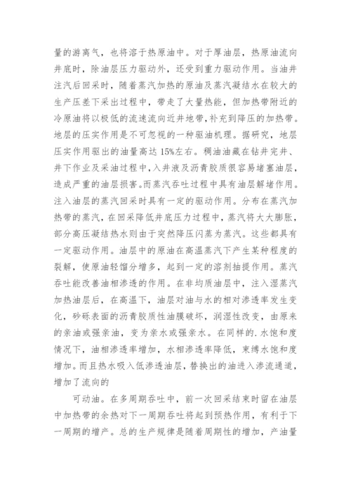 石油工程本科毕业论文开题报告.docx