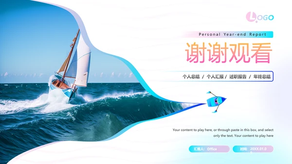 冲浪帆船个人年终工作汇报通用PPT模板