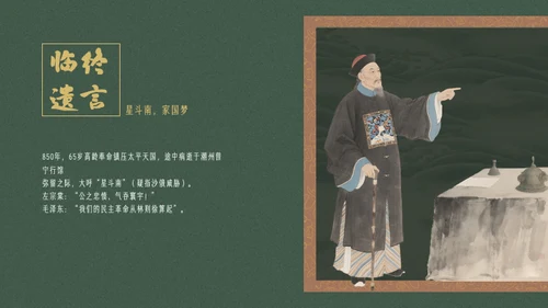 黄绿复古历史人物林则徐人物介绍PPT模板