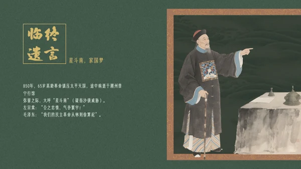黄绿复古历史人物林则徐人物介绍PPT模板