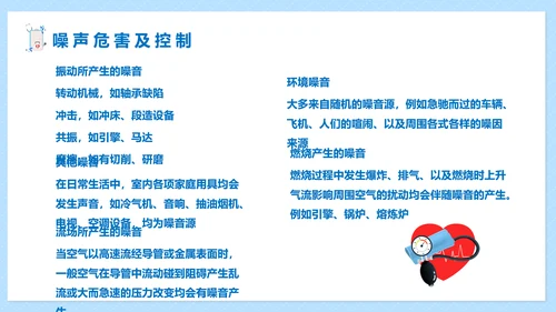 职业病健康防护知识医疗机构PPT模板