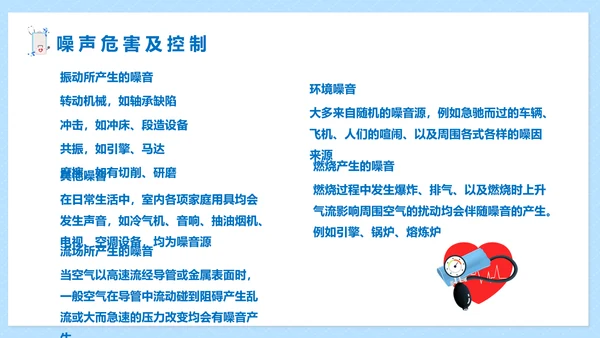 职业病健康防护知识医疗机构PPT模板