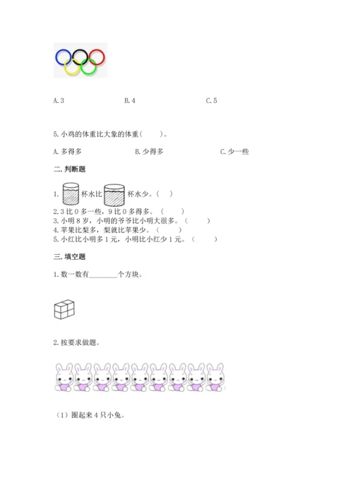 人教版一年级上册数学第一单元《准备课》同步练习.docx