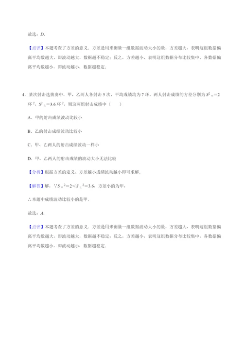 1.1方差-(含解析-机构)-2021届九年级数学(苏科版)知识点一轮复习每日一练(1月).docx
