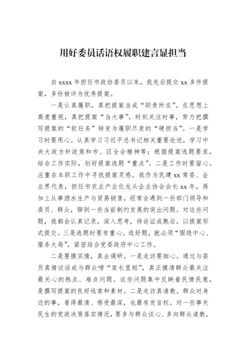 【政协】在政协提高提案撰写能力专题读书学习交流会的发言-7篇.docx