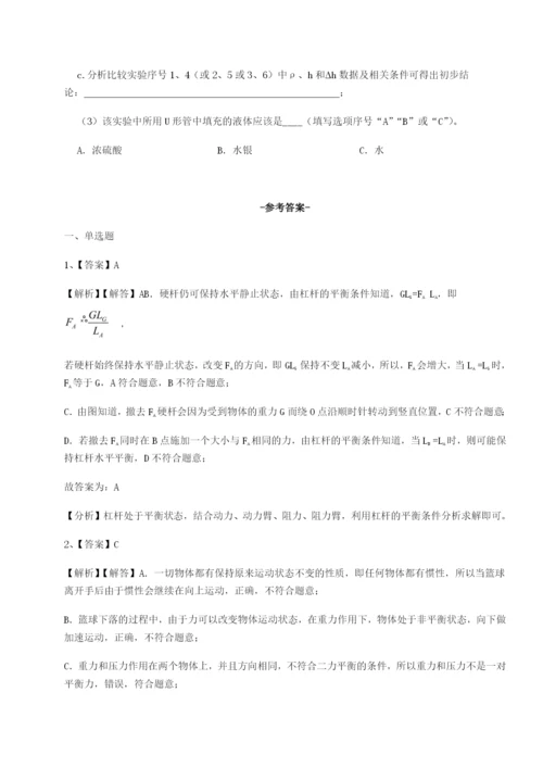 强化训练西安交通大学附属中学分校物理八年级下册期末考试定向练习试题（含详解）.docx