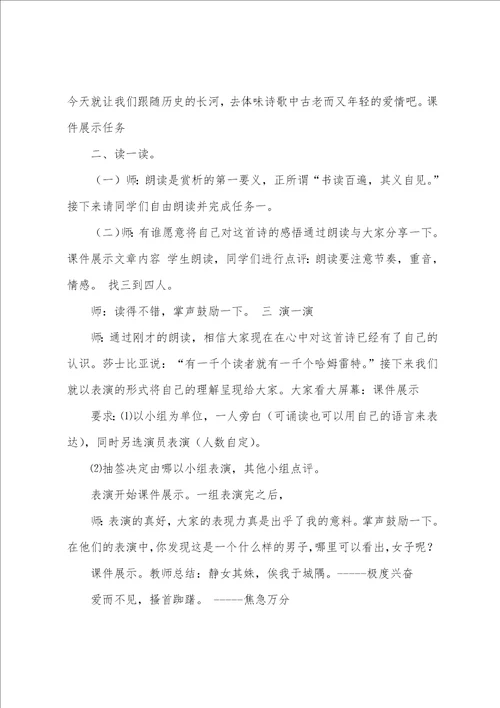 静女教学设计