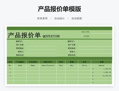 产品报价单模版