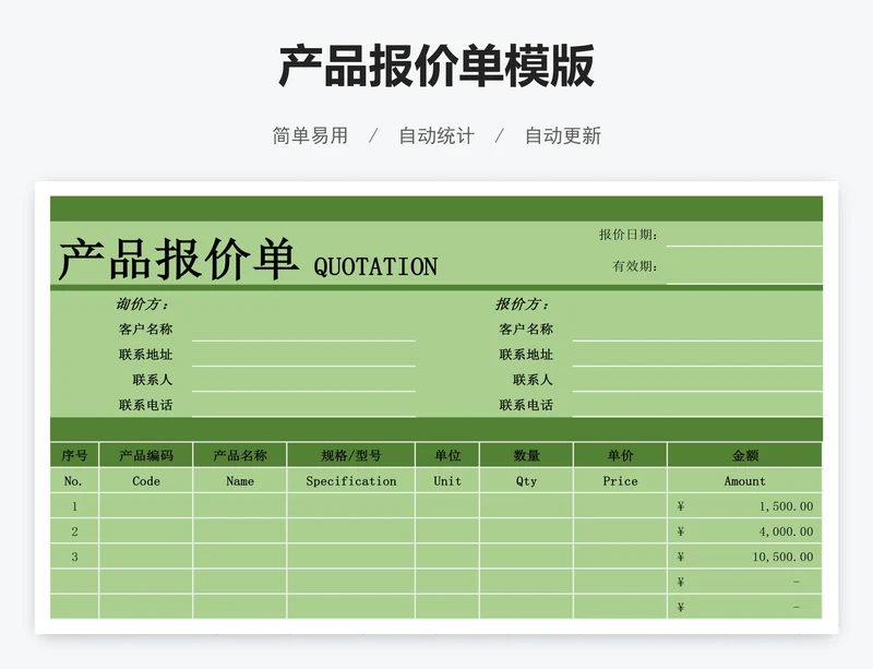产品报价单模版