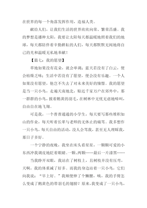 我的愿望600字作文.docx