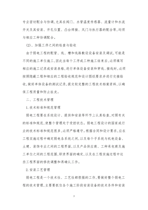 电工人员制度5篇.docx