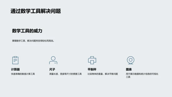 实用数学讲解PPT模板