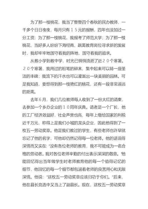 关于歌颂教师演讲稿合集9篇