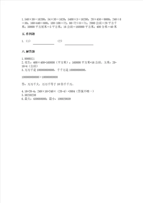 四年级上册数学期中测试卷附参考答案基础题