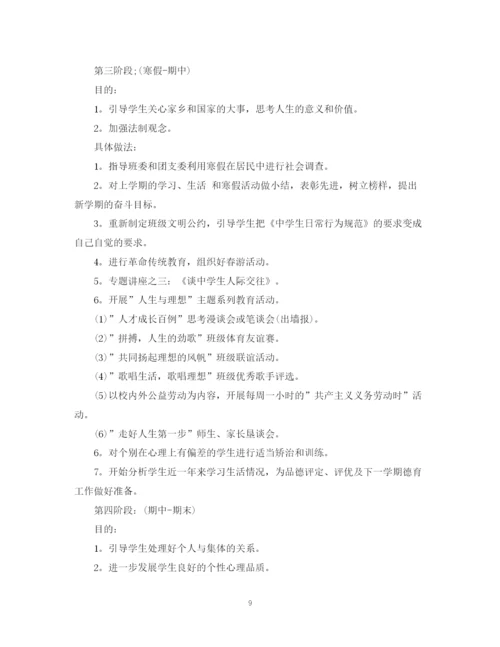 精编之高一年级德育工作计划范文.docx