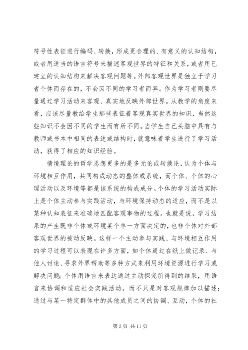 从认知到情境：学习范式的变革.docx