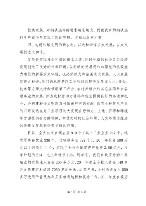 县委书记在全县经济工作会议上的发言稿范文合集 (4).docx