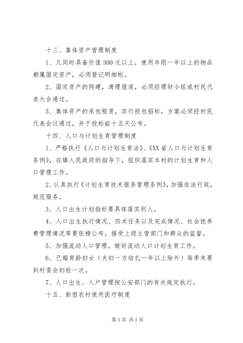 村民委员会工作制度(精).docx