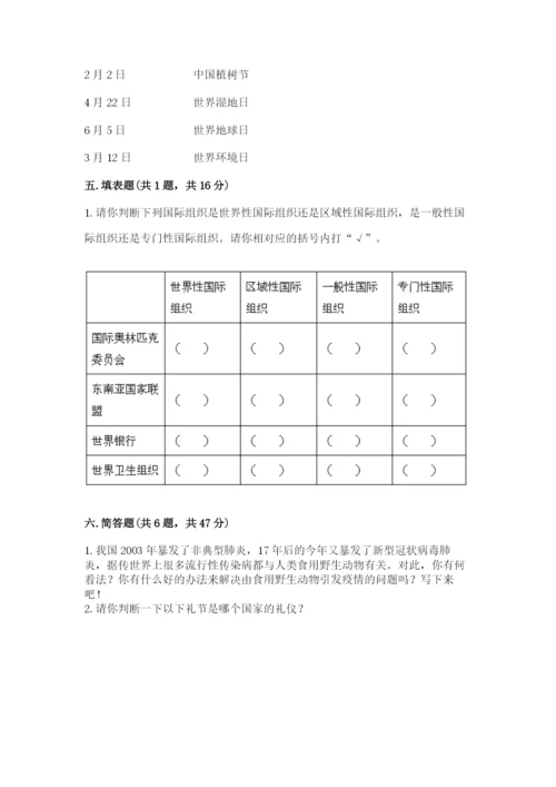 部编版道德与法治六年级下册期末测试卷（黄金题型）.docx