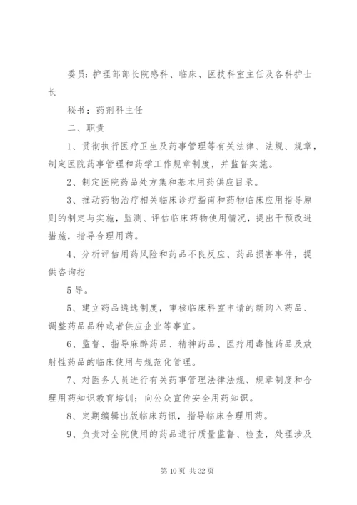 公立医院管理委员会成员组成 (3).docx