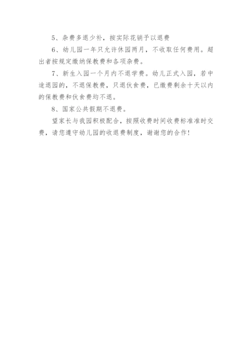 幼儿园收退费制度_2.docx