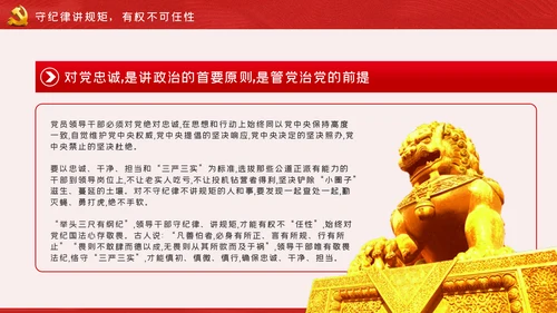 做清廉为民务实有为干部党建党课PPT模板