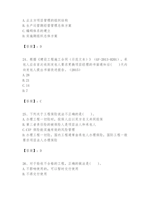 2024年一级建造师之一建建设工程项目管理题库【名师推荐】.docx