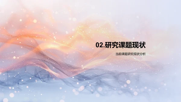 工程技术研究开题PPT模板
