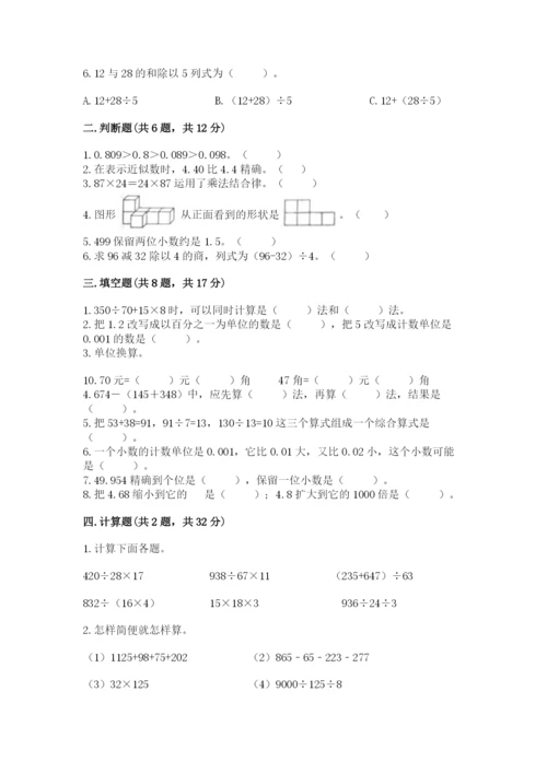 小学四年级下册数学期中测试卷【网校专用】.docx