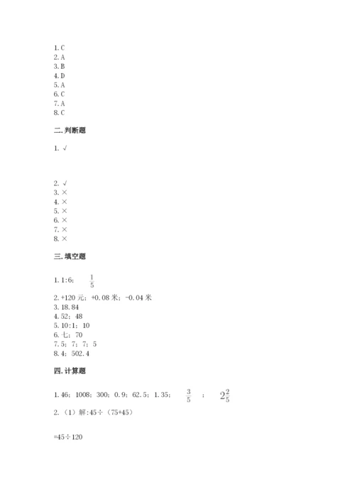 冀教版小升初数学模拟试卷及完整答案（有一套）.docx