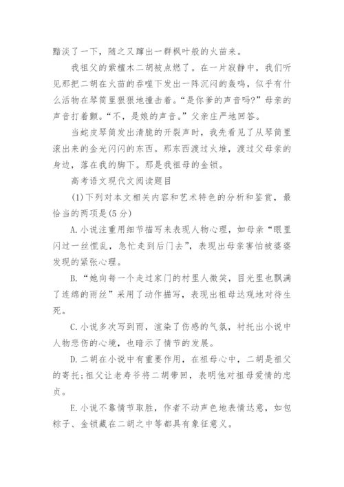 高考语文现代文阅读习题附答案.docx