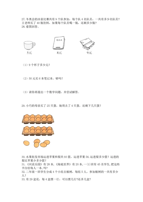 小学二年级上册数学应用题100道精品（夺冠）.docx