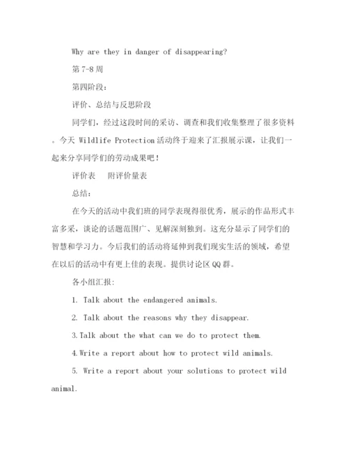 精编之英语学习计划书范文2).docx