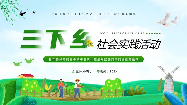 三下乡社会实践活动PPT模板