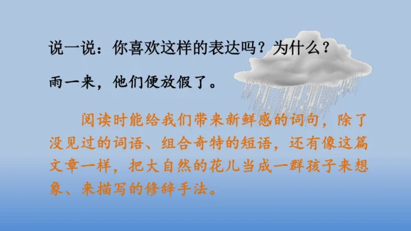 【同步课件】2.花的学校 课件（2课时）