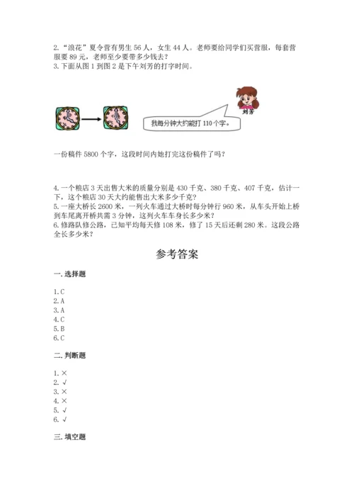 冀教版四年级下册数学第三单元 三位数乘以两位数 测试卷附答案（研优卷）.docx