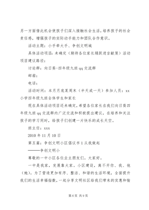 争创省级文明县城倡议书.docx