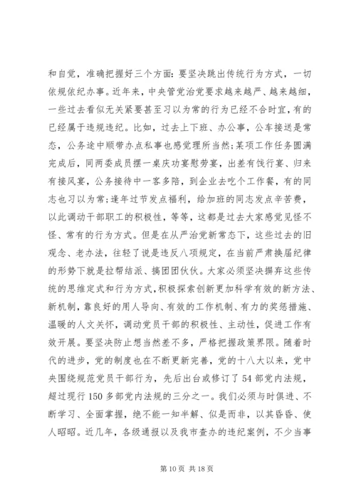 在全面从严治党形势报告上的讲话.docx