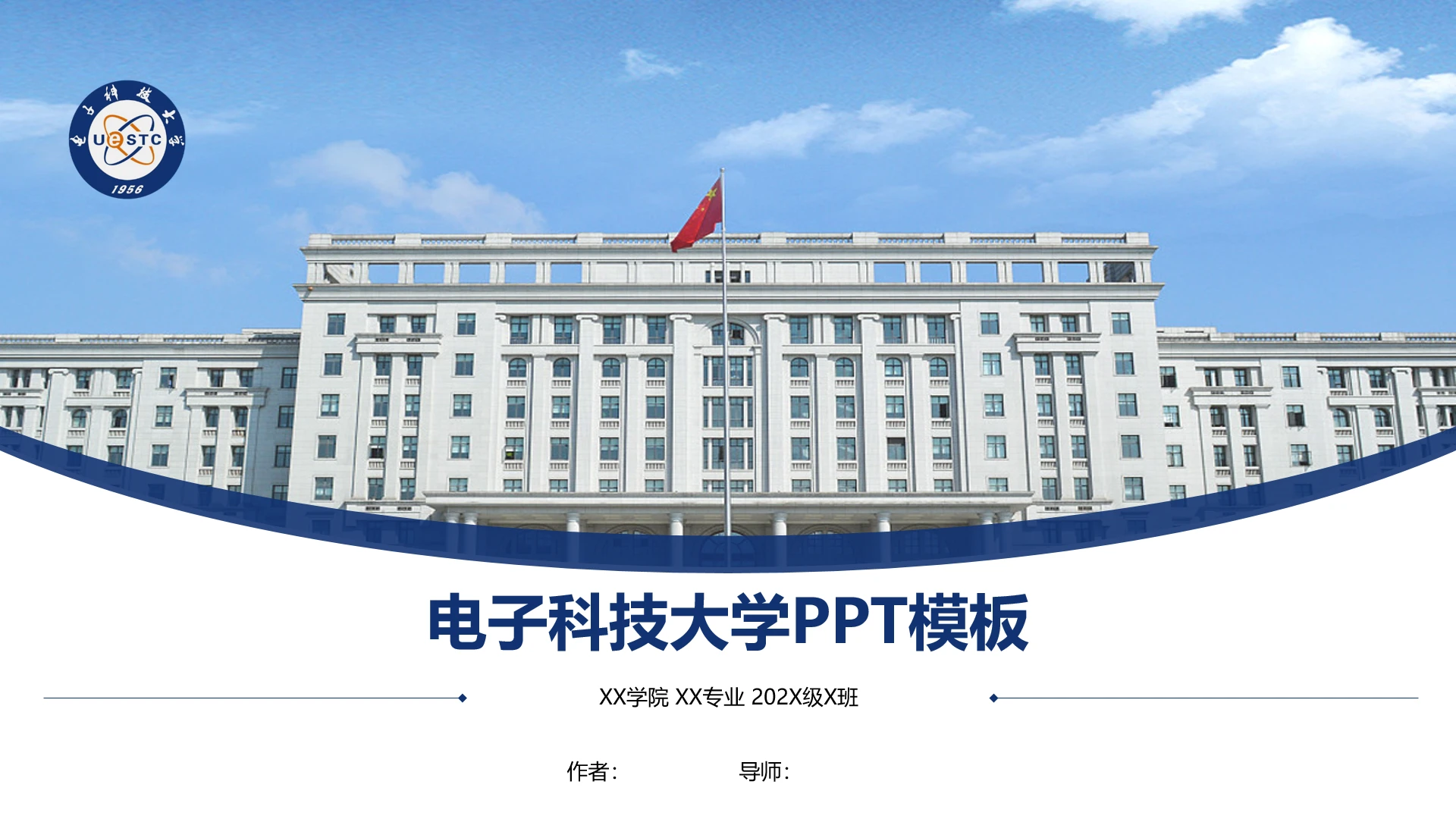 电子科技大学课题学术汇报毕业论文答辩通用PPT模板