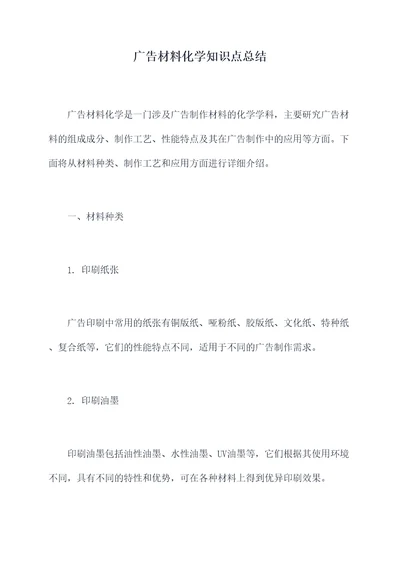 广告材料化学知识点总结