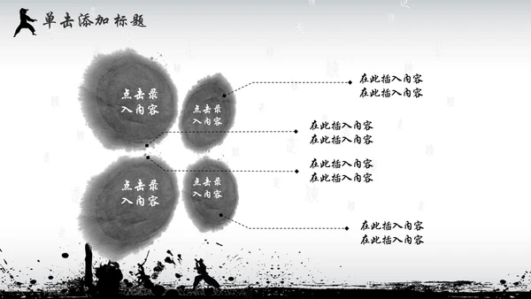 中国风水墨武侠企业文化团队建设PPT