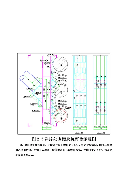 地铁钢支撑技术交底书模板