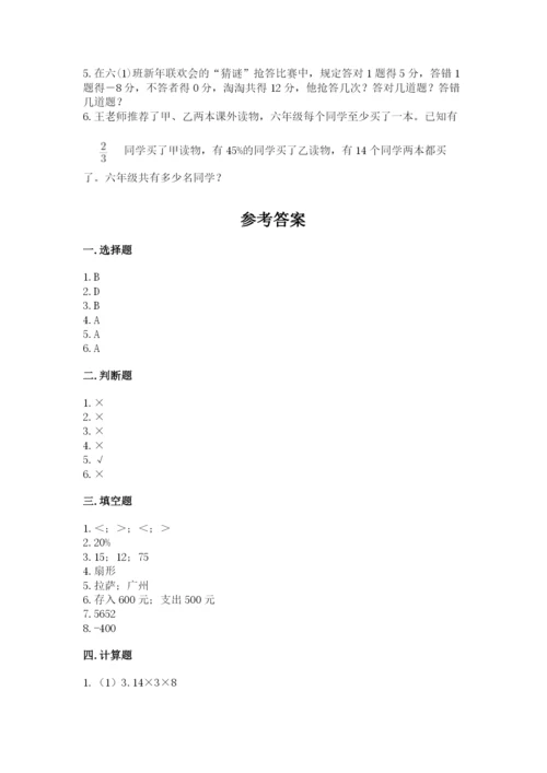 北师大版六年级下册数学期末测试卷含答案【培优b卷】.docx