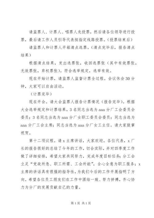 职工代表大会主持词 (7).docx