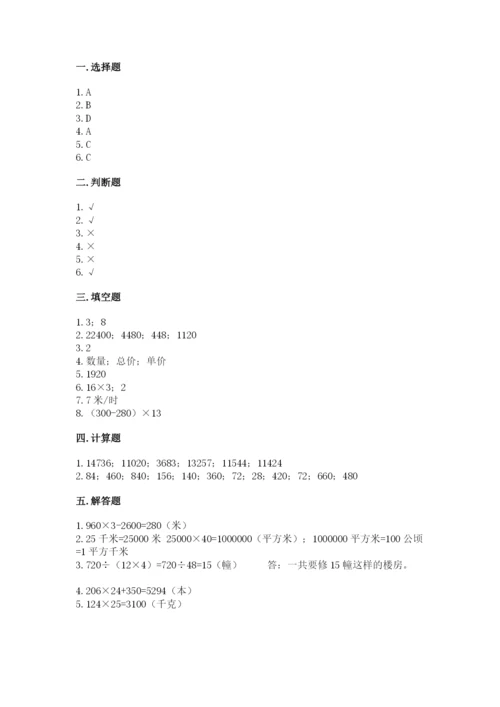 北京版四年级上册数学第二单元 乘法 测试卷推荐.docx